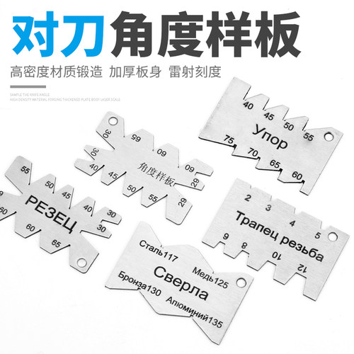 对刀样板角度螺纹弧度规