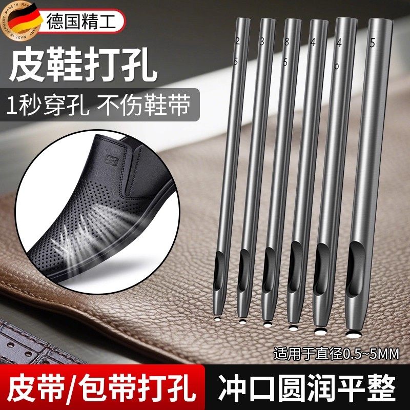 皮鞋透气孔打孔器鞋子鞋面鞋带打洞神器打眼器冲孔器冲子冲头工具