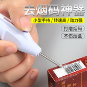 机多功能电动磨烟码 神器烟草刮码 手磨机 迷你打磨机去烟码 刮条形码