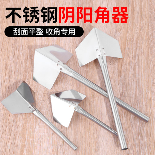 不锈钢阴阳角硅藻刮腻子拉角器