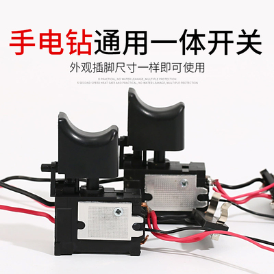 手电钻开关配件大全无刷锂