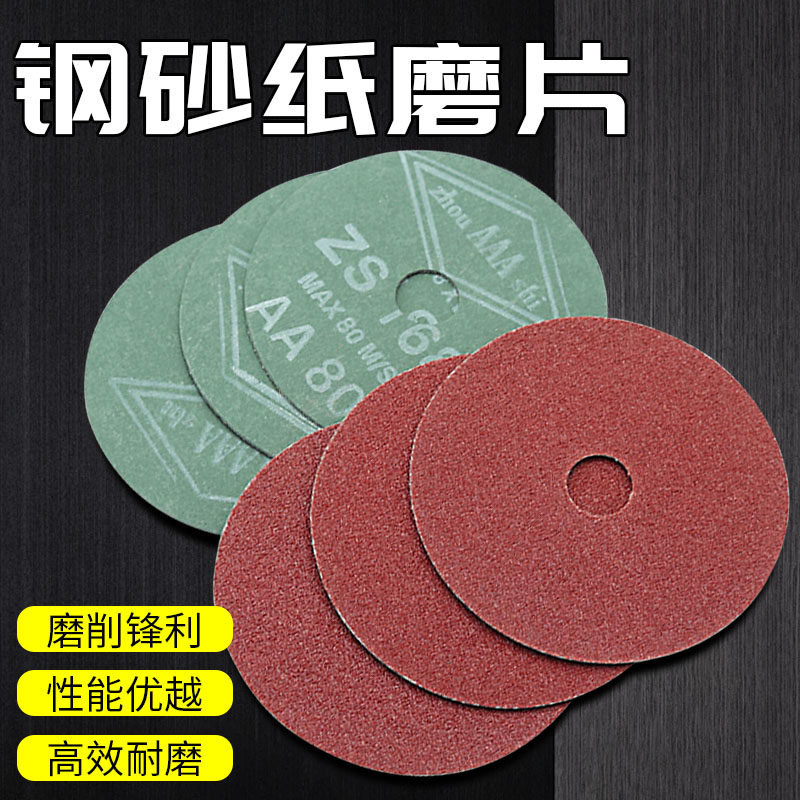 钢砂纸磨片磨削锋利高效耐磨图片