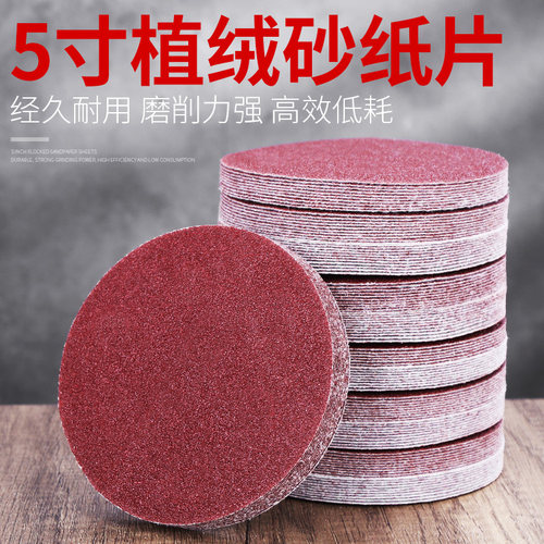 5寸圆形植绒砂纸磨机电钻抛光