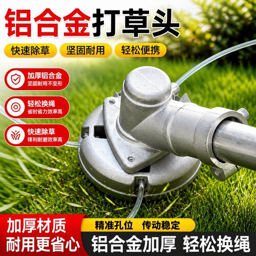 割草机打草头通用除草头