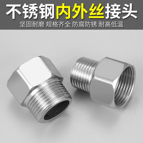 变径水管加厚内丝直接不锈钢