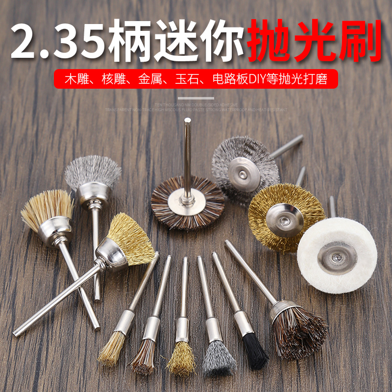 电磨2.35钢丝刷文玩木雕金属抛光