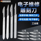 碳钢刀片非手术工具美工雕刻手机维修3 23号刀片 4号不锈钢刀柄11