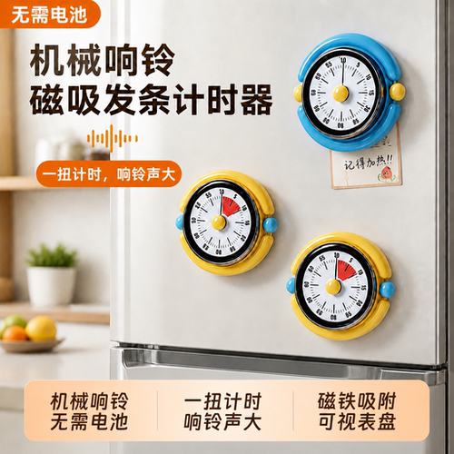 磁吸机械定时器厨房提醒器闹钟