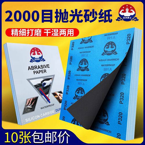 2000目水磨干磨两用文玩抛光砂纸