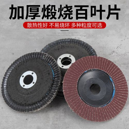 百叶片磨机抛光砂纸不锈钢打磨片