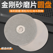 4寸金刚石双面磨片玉石打磨抛光片翡翠100mm金刚砂磨砂面玻璃磨盘