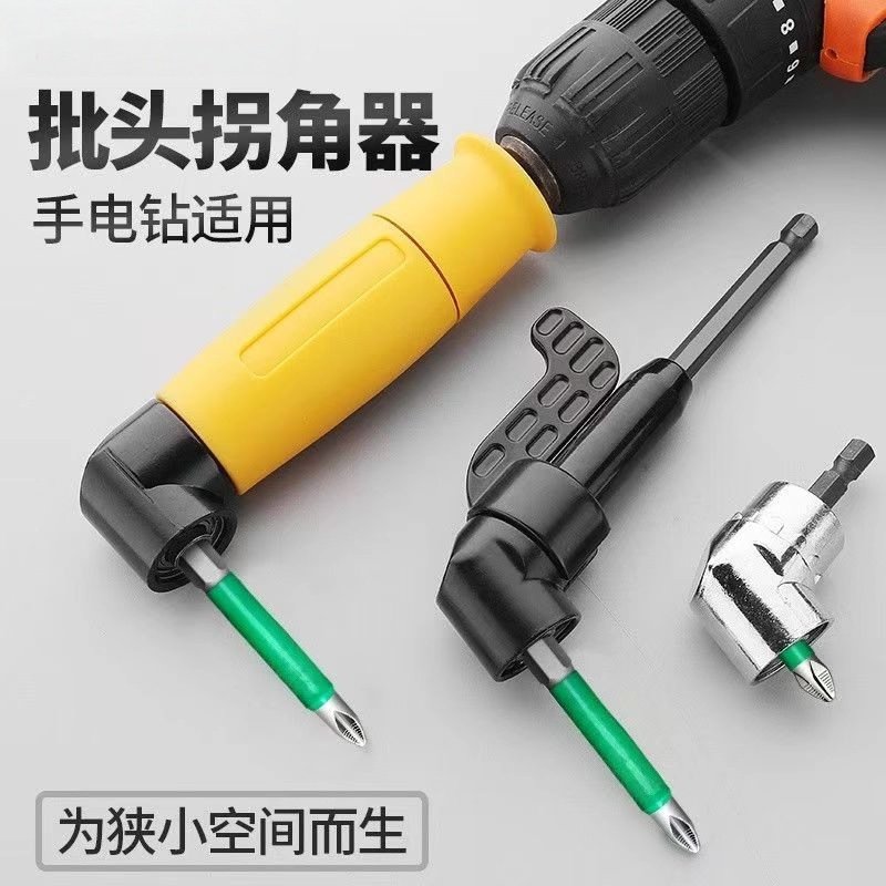 105度拐弯电动转角万向直角套筒加长杆批头拐角器转弯螺丝刀电钻