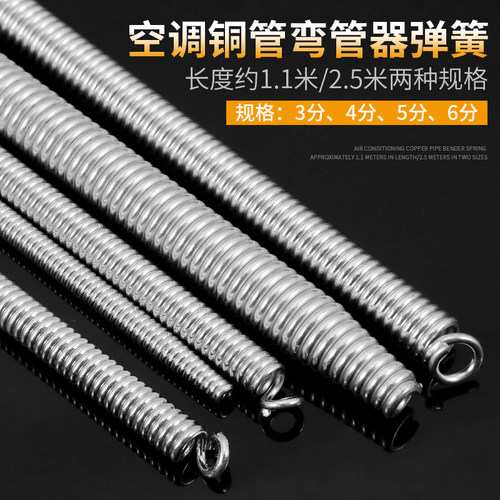 空调铜管弯管器内弯簧弯管簧