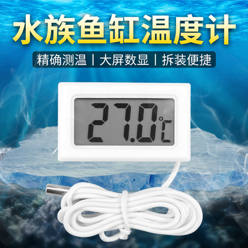 带探头数显电子鱼缸温度计