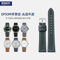 意大利epsom手掌纹牛皮表带20 22MM适配豪利时精工古董劳男真皮链