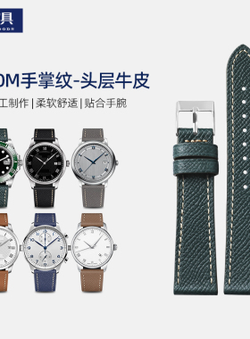 意大利epsom手掌纹牛皮表带20 22MM适配豪利时精工古董劳男真皮链