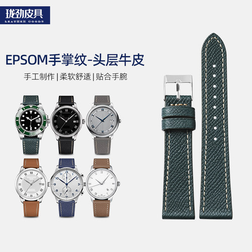 意大利epsom手掌纹牛皮表带