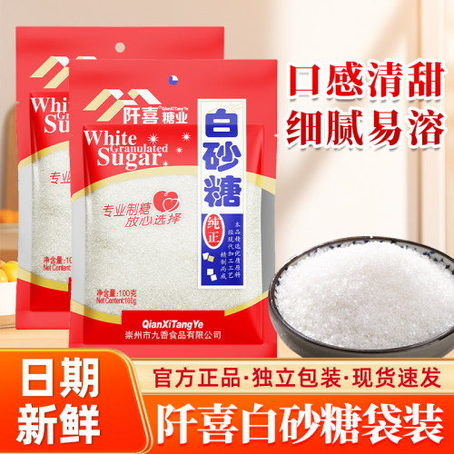 白砂糖家用小袋装食用白糖