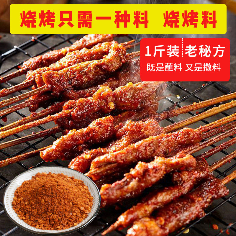 烧烤调料500克全套撒料配方孜然粉 烧烤料腌肉料烤肉烤鱼商用佐料,粮油调味/速食/干货/烘焙,烧烤调料/腌料,淘宝优惠券,粉丝福利购,淘宝优惠卷