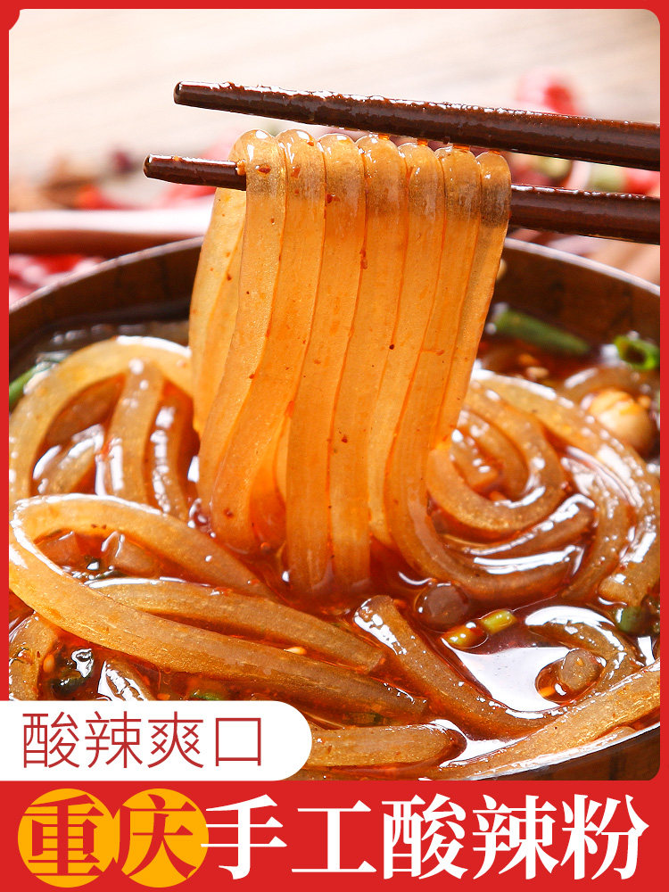 酸辣粉粗粉条重庆手工酸辣粉红薯方便粉丝红苕粉速食酸辣粗粉