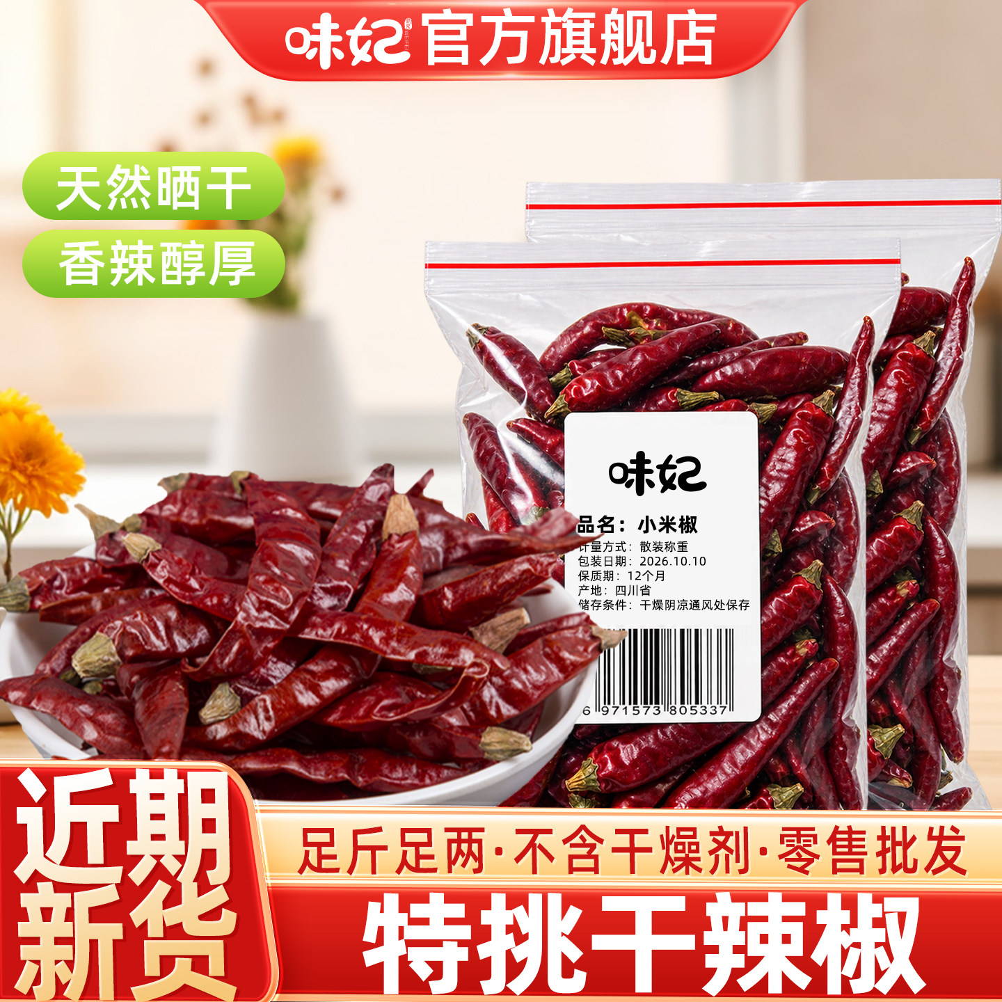 味妃干辣椒特辣红辣椒小米辣变态辣椒王商用辣椒干货魔鬼辣椒段面