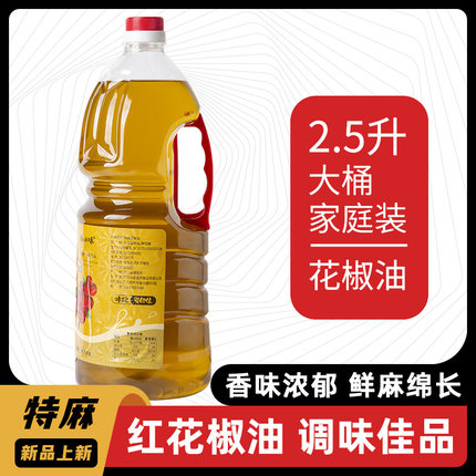 花椒油商用特麻家用四川特产麻椒油藤椒油汉源2.5l桶装麻得倒麻油