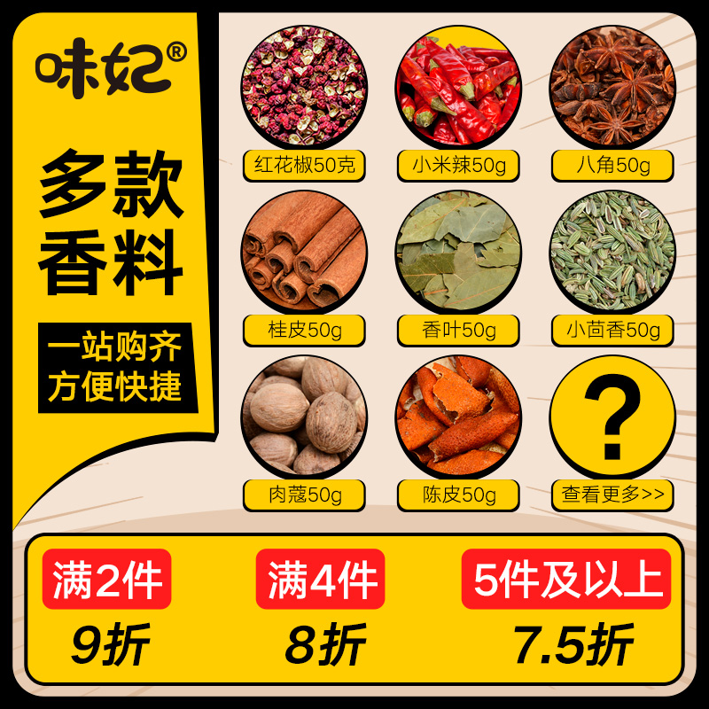 大全八角桂皮香叶花椒孜然卤料