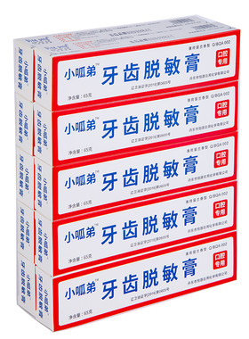 牙齿脱敏膏抑菌牙周冷热酸甜敏感乳膏辽宁丹东65克