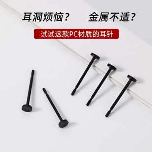 防过敏树脂耳针PC材质黑色个性 百搭小巧轻盈简约
