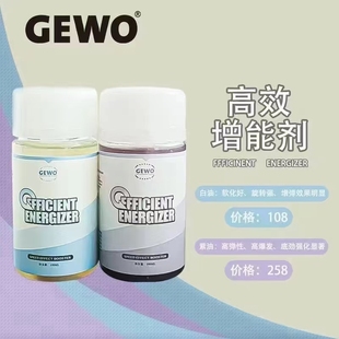 启诺 白油 胶皮套胶用 Gewo捷沃杰沃乒乓球专用膨胀油膨胀剂紫油