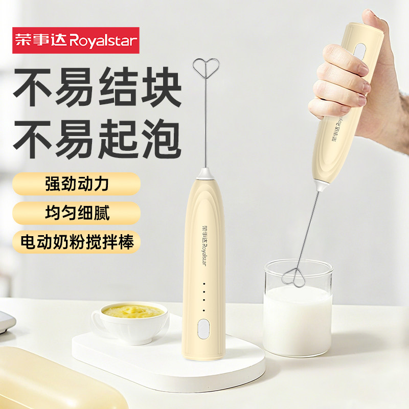 荣事达电动奶粉搅拌棒婴儿专用搅奶棒宝宝摇奶搅拌器不结块便携