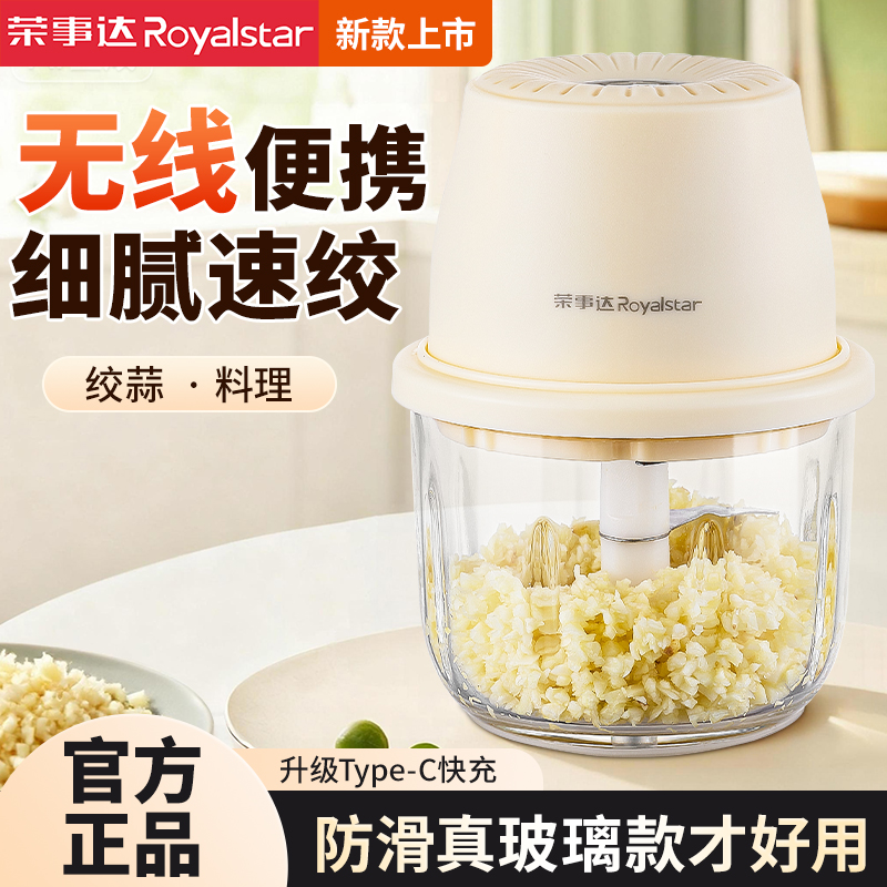 荣事达电动打蒜器多功能料理机