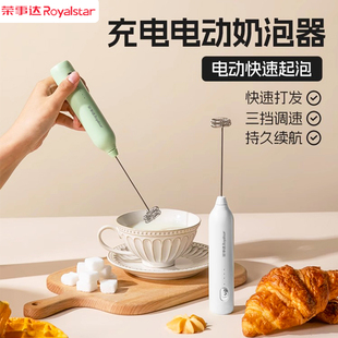 荣事达咖啡打泡器电动打奶泡器无线手持奶泡机牛奶打发器搅拌棒器