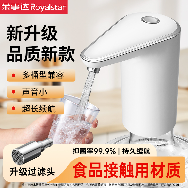 荣事达桶装水抽水器电动饮水机