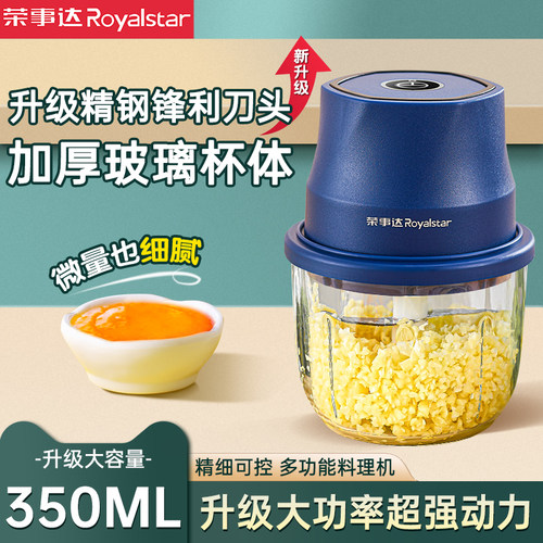 荣事达玻璃蒜蓉机电动绞打细腻