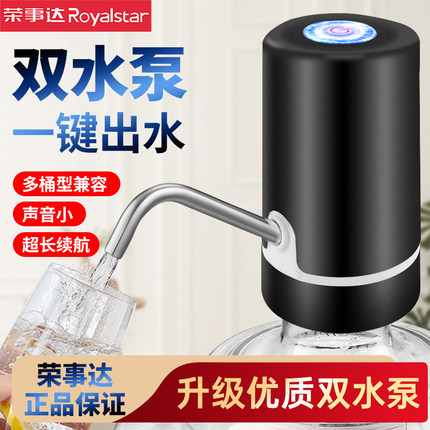 荣事达桶装水电动抽水器饮水机全自动款矿泉水桶出水量大取水神器