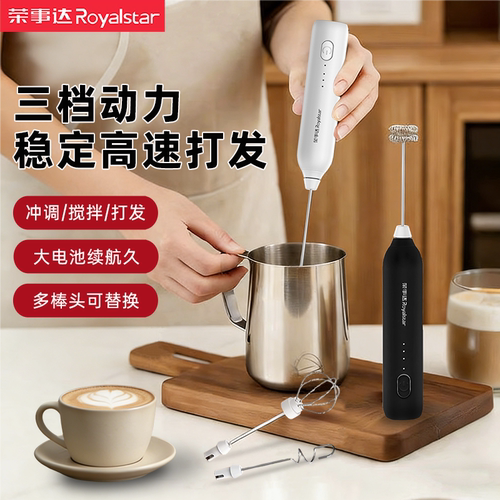荣事达咖啡打泡器三档调速充电款