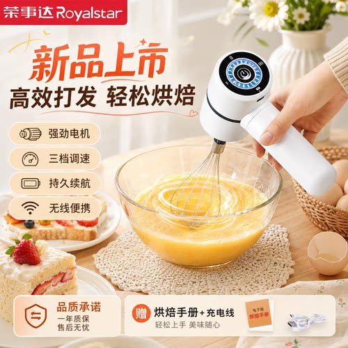 荣事达电动打蛋器烘焙小型家用