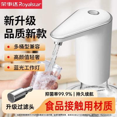 荣事达桶装水抽水器电动饮水机