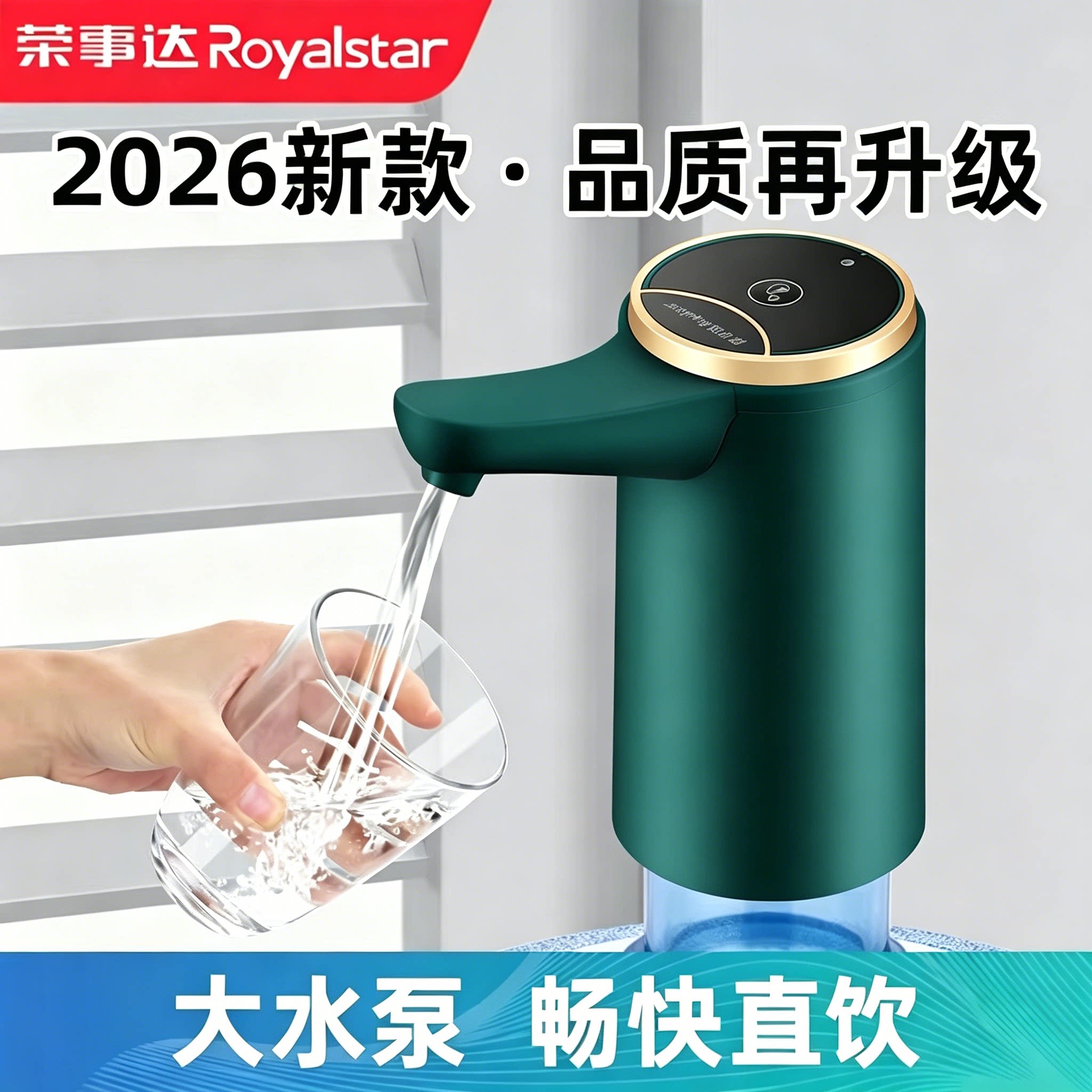 荣事达桶装水电动抽水器吸水泵抽水神器自吸全自动款饮水机压水器