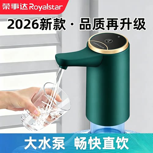 荣事达桶装水电动出水纯净水桶