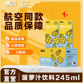 果钦菠萝汁饮料245ml浓缩调酒用小瓶装 整箱0脂航空品质官方旗舰店