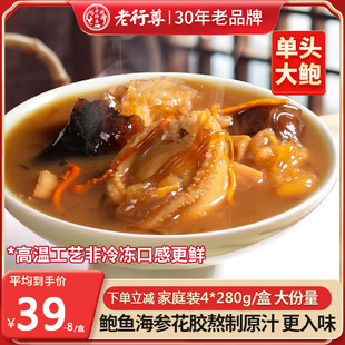 即食港式鲍汁佛跳墙280克/盒大鲍鱼花胶海参元贝捞饭送礼盒装