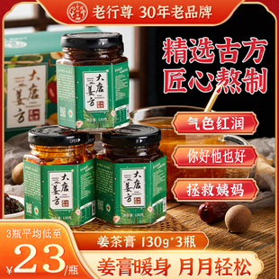 红糖姜茶膏130克X3瓶大姨妈黑糖姜枣茶姜汤红枣桂圆正品旗舰店