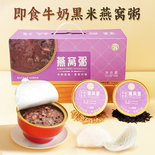 老行尊牛奶黑米燕窝粥五谷杂粮