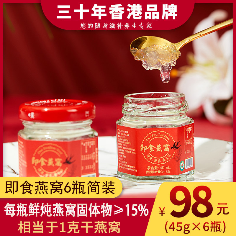 老行尊 冰糖即食燕窝冲泡正品孕妇滋补品营养食品散装小罐40ml6瓶