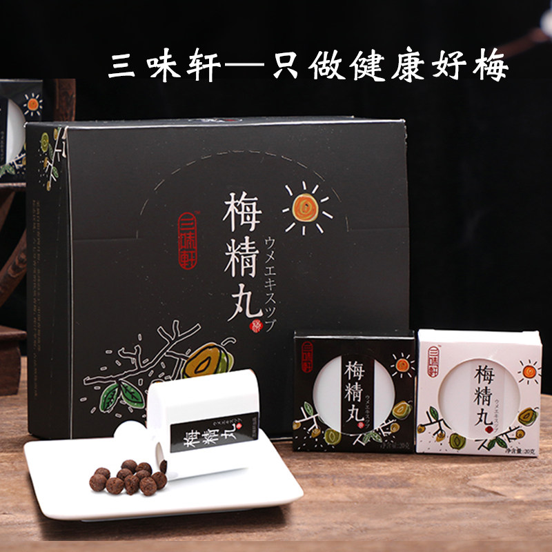 三味轩梅精丸20g*15盒梅精丸休闲零食梅丹小吃纯梅粉美食消食品梅