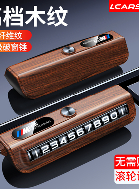 临时停车手机电话挪车号码牌摆件车载移车牌车内留号破窗器安全锤