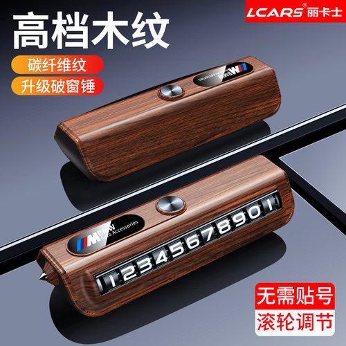 临时停车号码牌挪车电话车安全锤