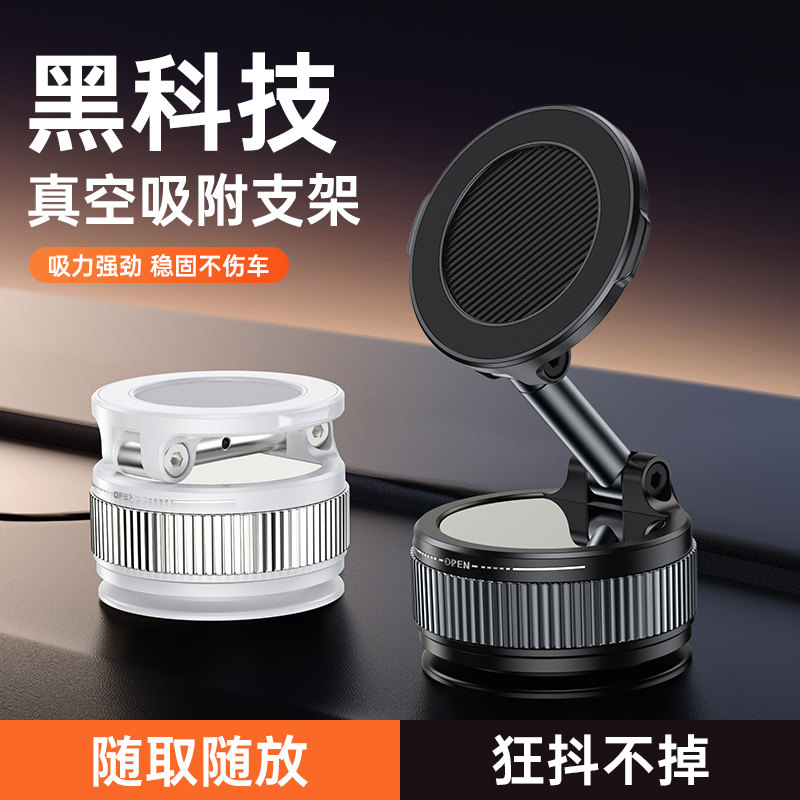 真空吸附强磁吸车载手机支架新款吸盘通专用导航多功能固定支撑架